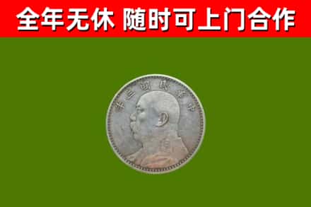 咸宁烟酒回收袁大头.jpg